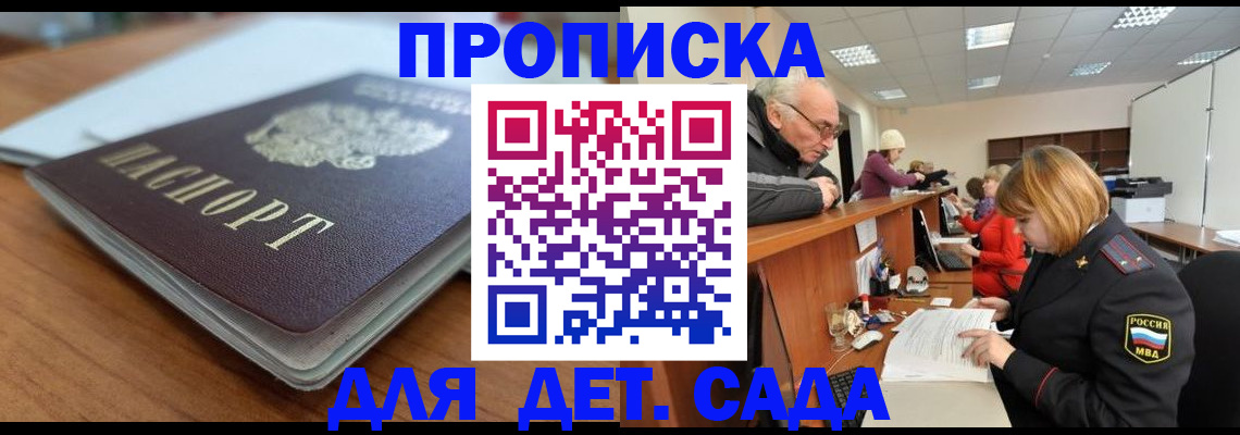 купить прописку в Оренбургской области