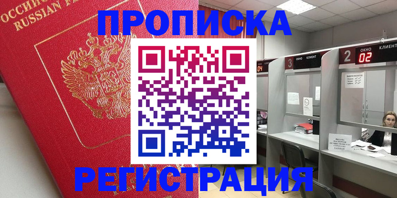 временная регистрация недорого в Оренбургской области